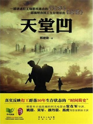cover image of 天堂凹
